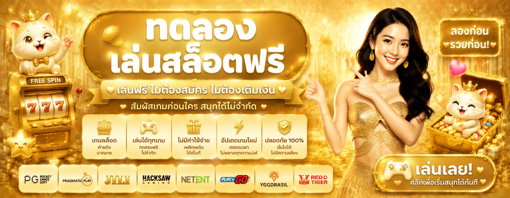 ทดลองเล่นสล็อตฟรีทุกค่ายบน VisionBet