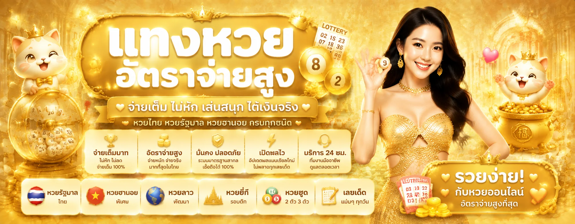 แทงหวยออนไลน์ VisionBet ครบทุกสำนักหวย จ่ายเต็ม